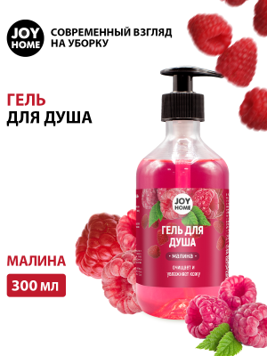 Гель для душа Малина