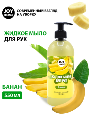 Жидкое мыло Банан 550