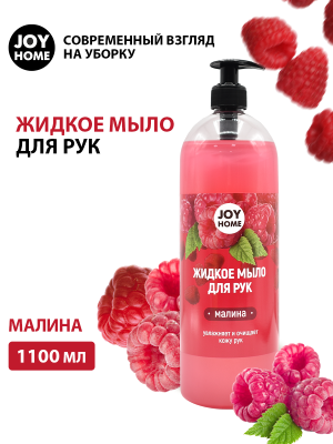 Жидкое мыло Малина 1100