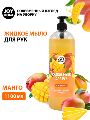 Жидкое мыло Манго 1100