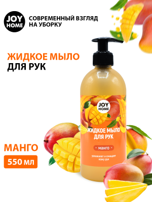 Жидкое мыло Манго 550