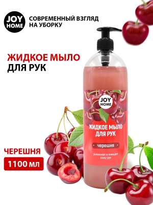 Жидкое мыло Черешня 1100