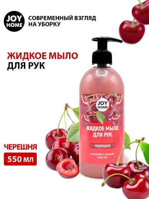 Жидкое мыло Черешня 550